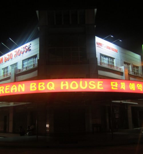 Korean BBQ House signage